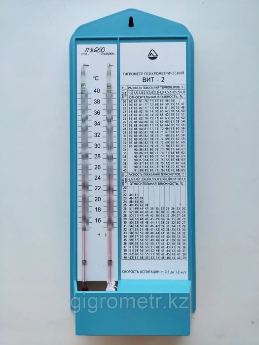 Гигрометр психометрический