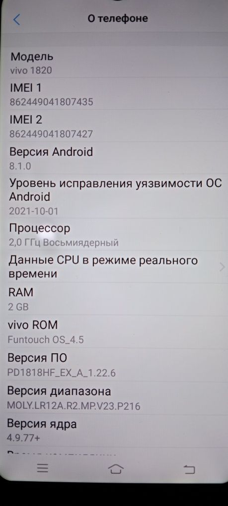 Смартфон Vivo 1820