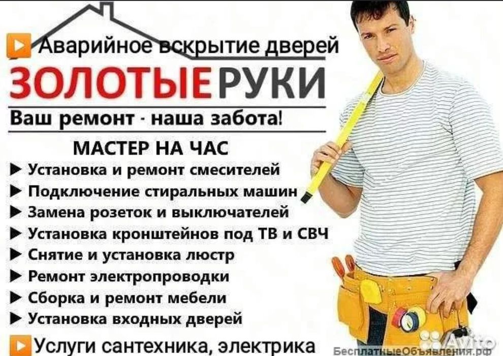 Муж на час все по дому