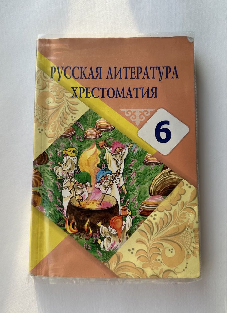 Учебники  6 класс