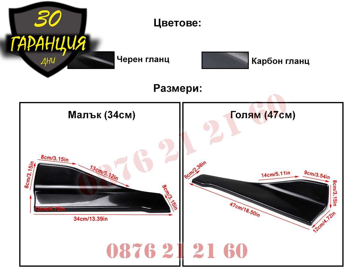Универсални Странични Добавки Праг Добавка Спойлер Сплитер Задна Броня