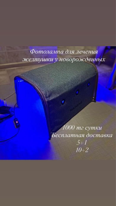 Фотолампа для лечения желтушки новорождённых