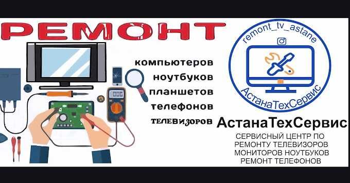 Профессиональный ремонт телевизоров