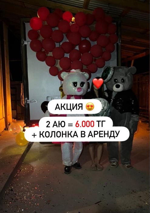 Прокат Мишка Тедди