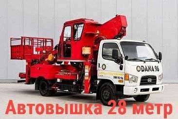 Услуги Автовышка 28,45 метр