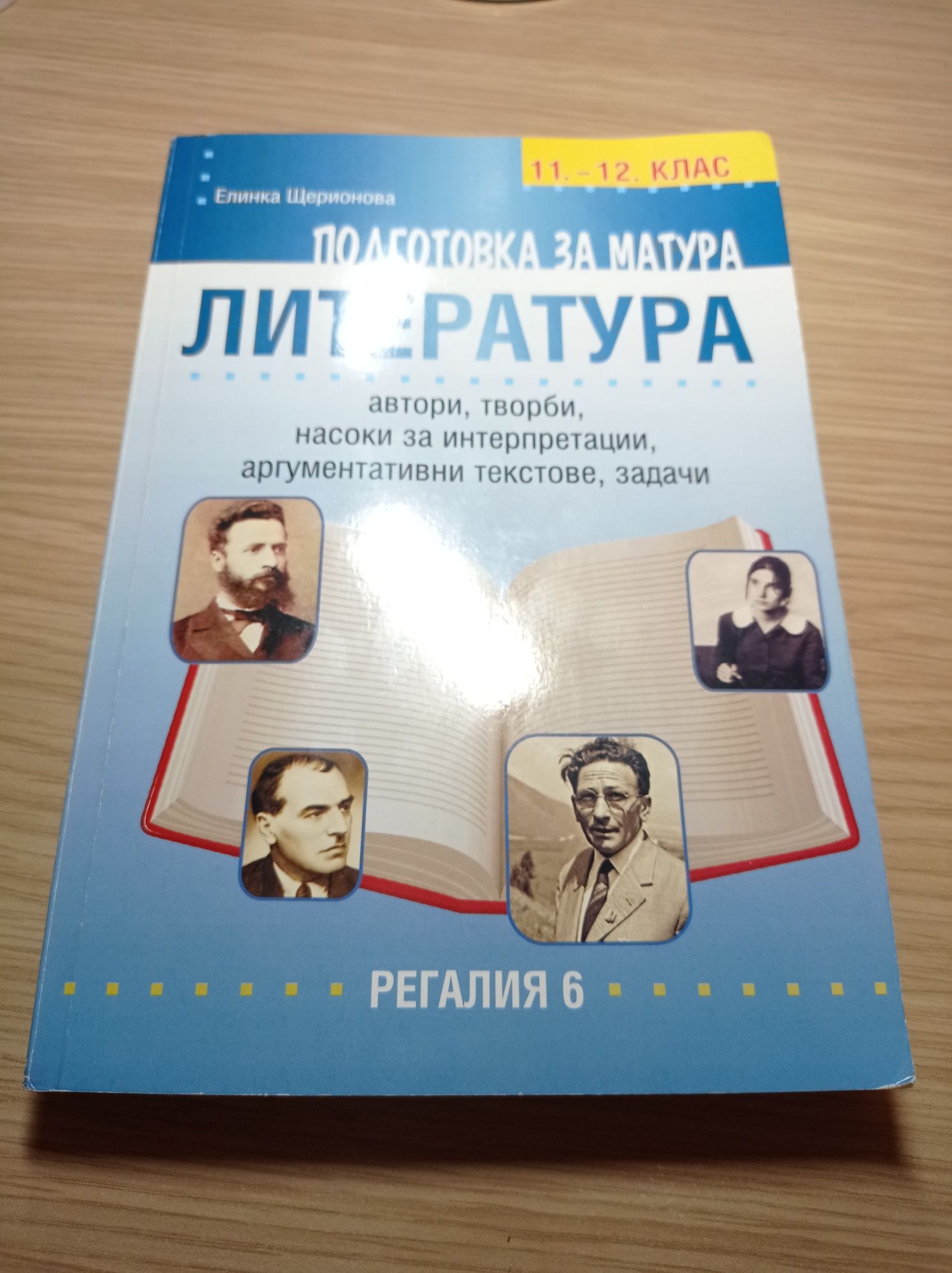 Учебници и помагала по БЕЛ за ДЗИ