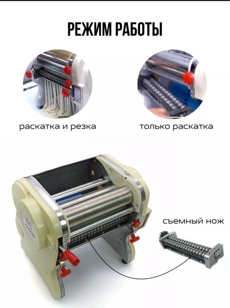 Тестораскатка лапшарезка