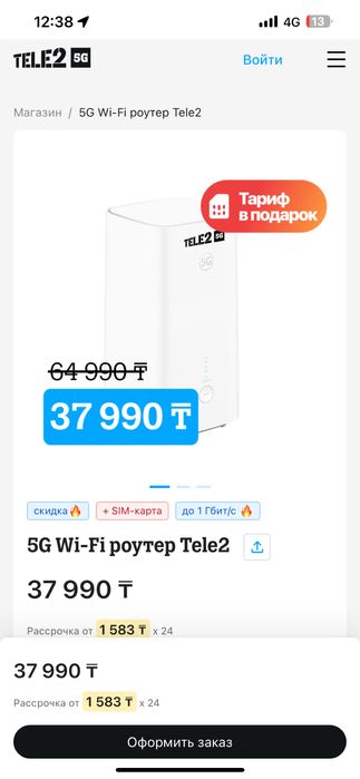 Продам Роутер Tele2