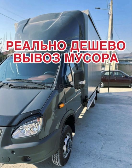 Вывоз строительного мусора газель