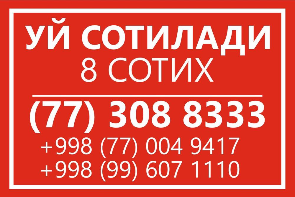 В Ташкентском районе, Келес (Киров), продаётся дом на участке 8 соток.
