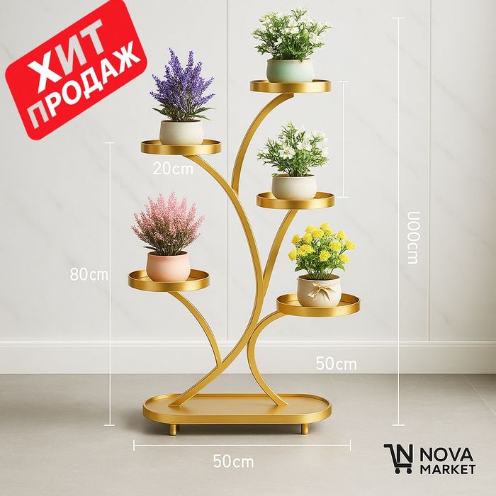 Подставка металлическая для цветов на 5 уровней золотая