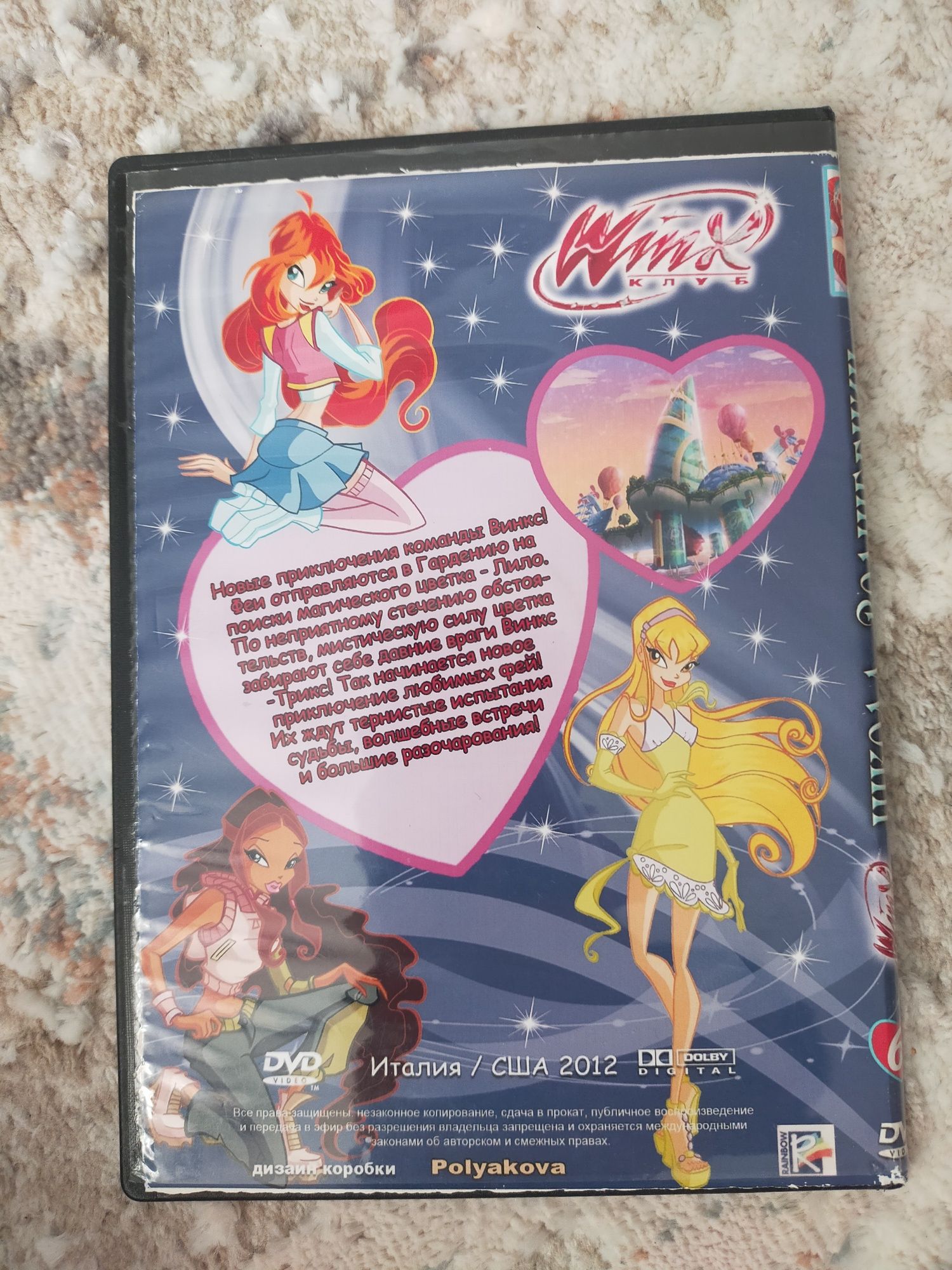 DVD диск винкс клуб