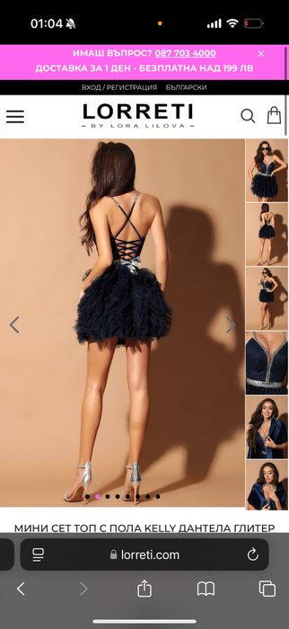 Lorreti - Мини сет топ с пола Kelly