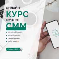 Курс смм