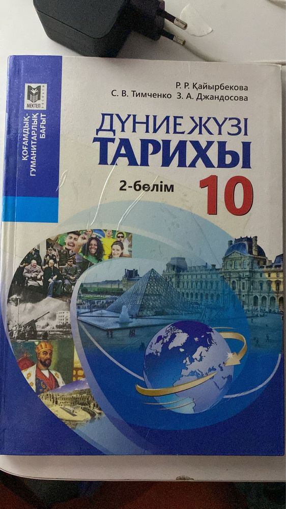 Книга 10 класс Қазақстан тарихы