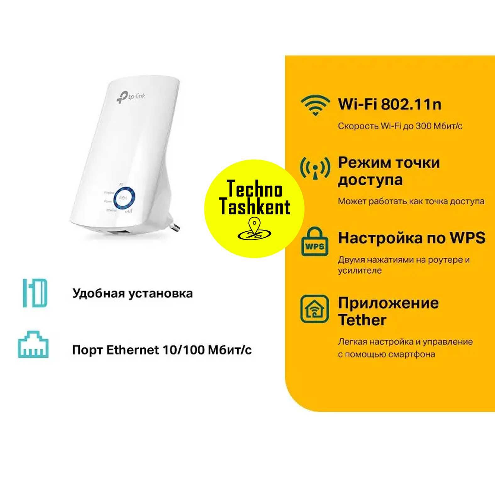 Усилитель Wi-Fi сигнала Tp-Link репитер (Garantiya) (Dostavka bor)