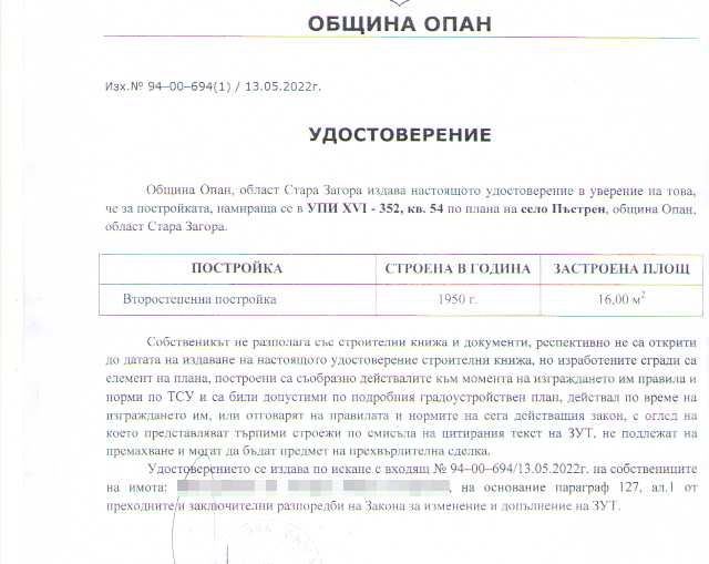 Продава се Парцел в с. Пъстрен, Област Стара Загора - 1414 кв.м за 3 €/кв.м - Снимка #15