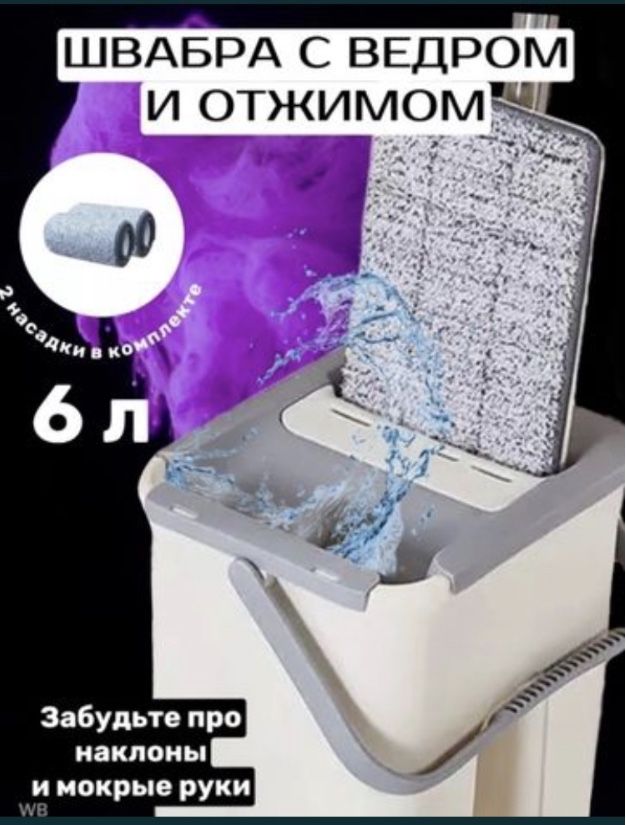 Комплект для Уборки Magic Flat Mop & Bucket: Швабра и Ведро с Отжимом