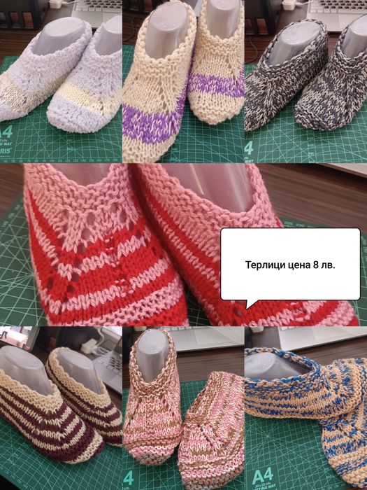 Плетени чорапи и терлици