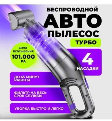 пылесос для автомобиля