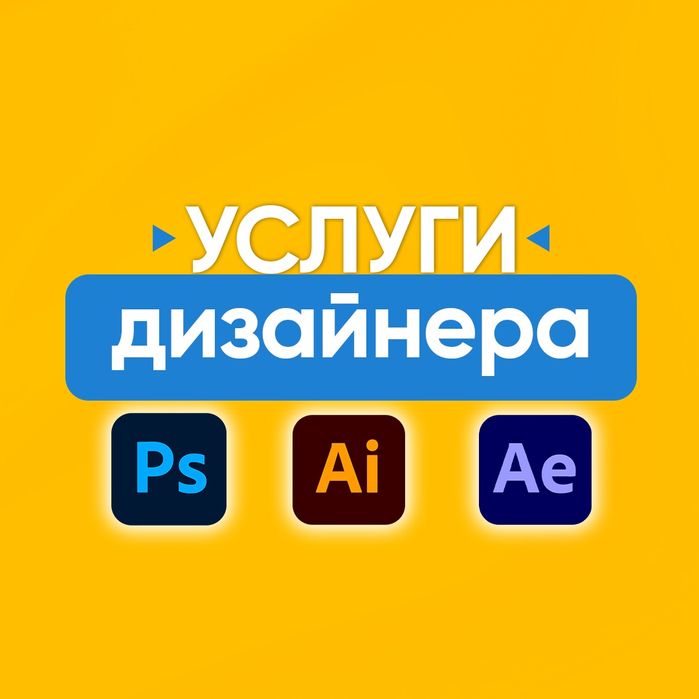 Услуга графического дизайна