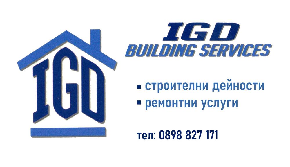 Ремонти и строителни услуги.Качествено и на добри цени