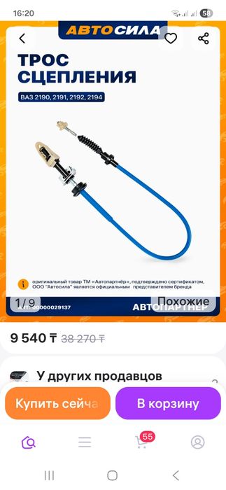 Трос сцепления Гранта