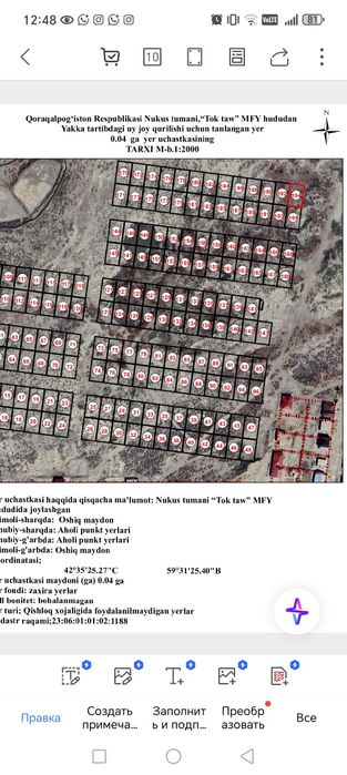 Жай орынлар сатылады