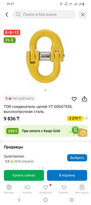 Серга 8 тон , зацеп двухсторонный для цепи