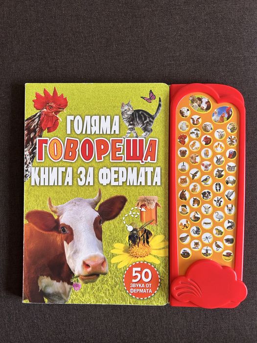 Детска  книжка със звуци
