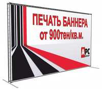 Печать баннеров от 900тен