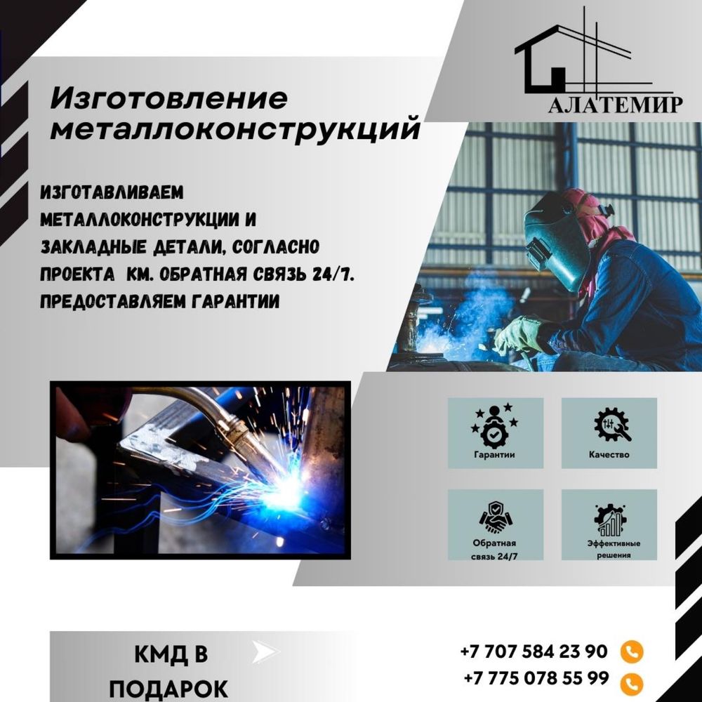 Изготовление металлоконструкций