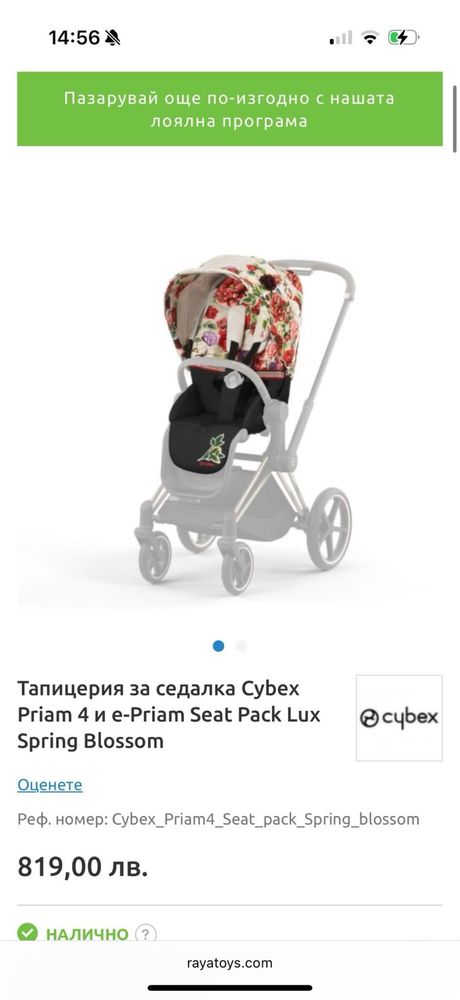 Cybex priam spring blossom
