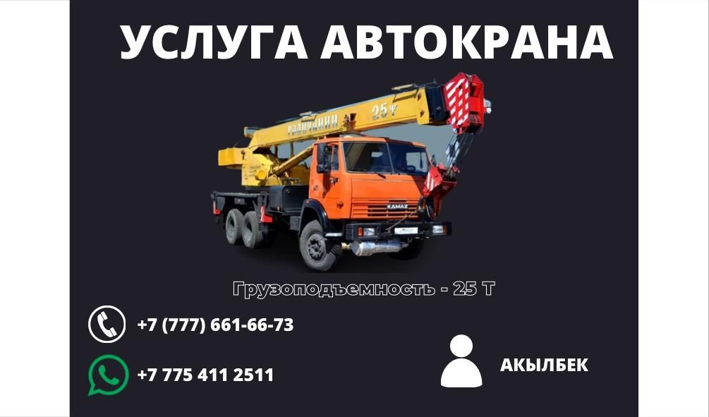 Услуги Автокрана