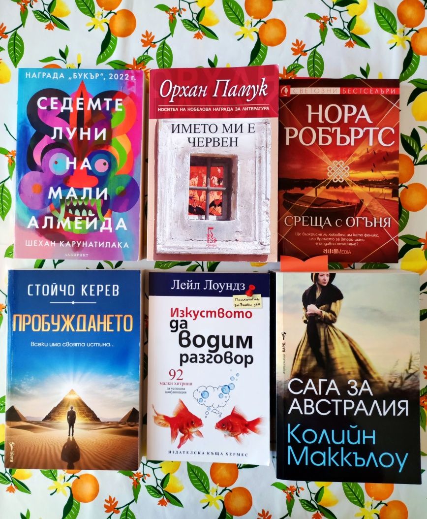Нова книга: Сага за Австралия