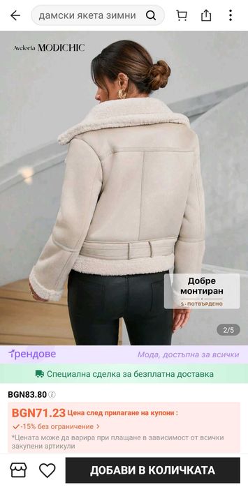 Дамско яке зимно размер Л