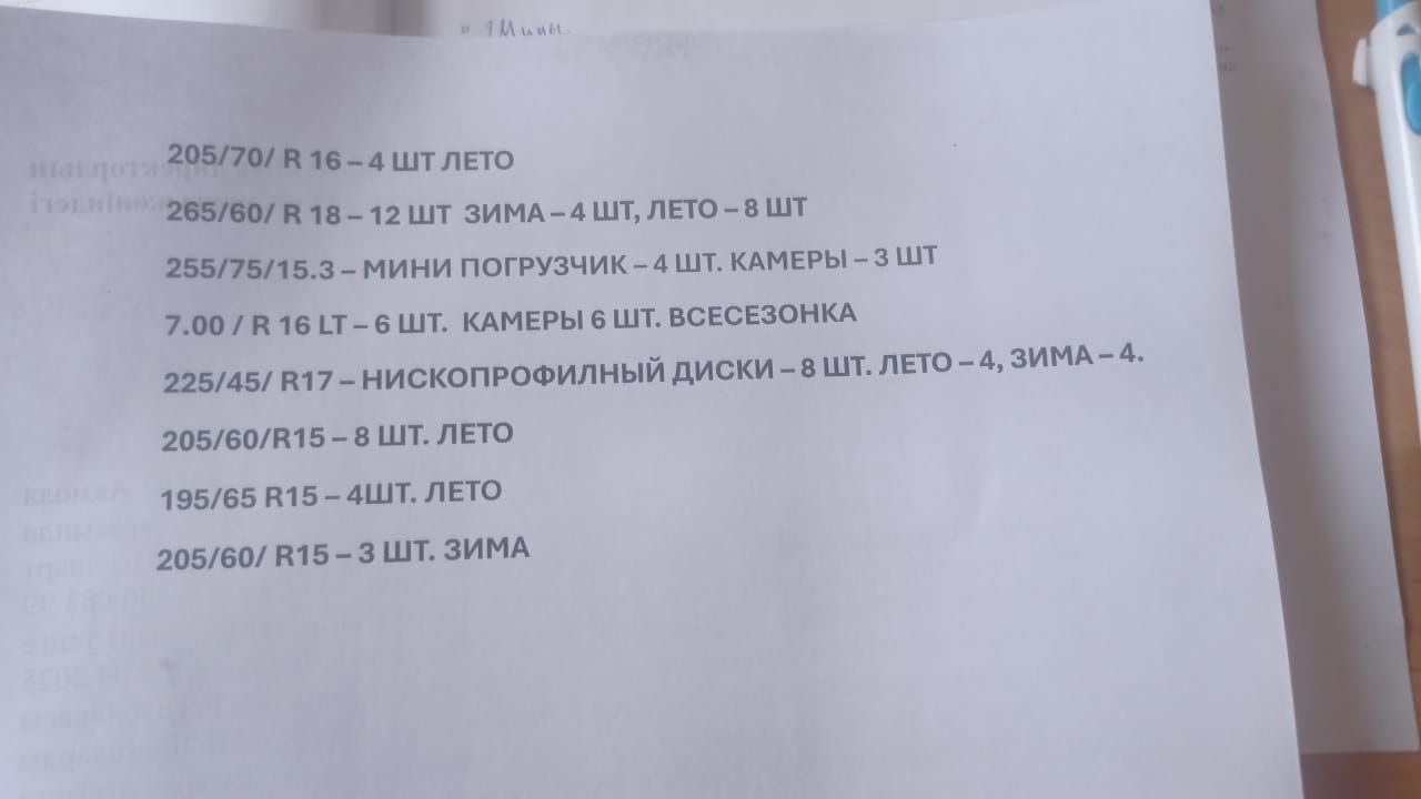 Шины для колёс разных размеров