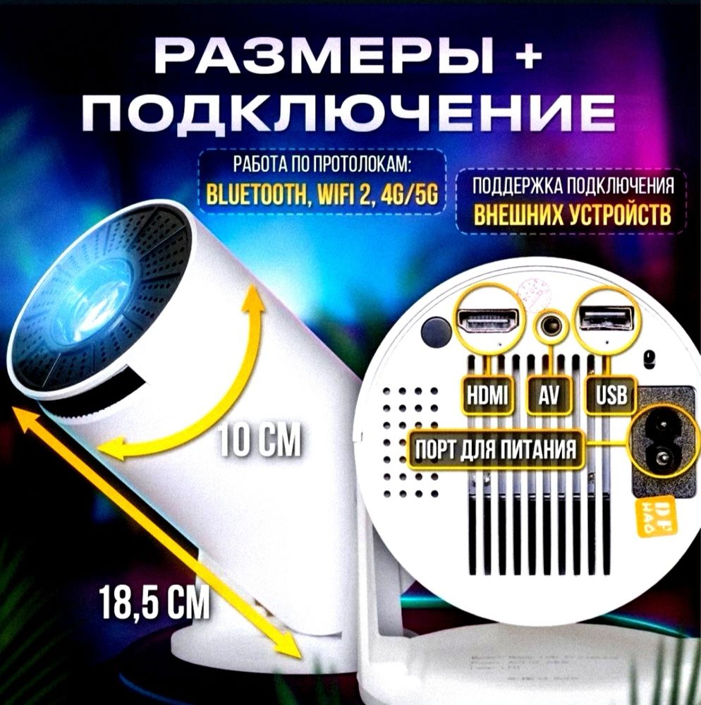 Проектор Кинопроектор караоке Смарт и Игровой