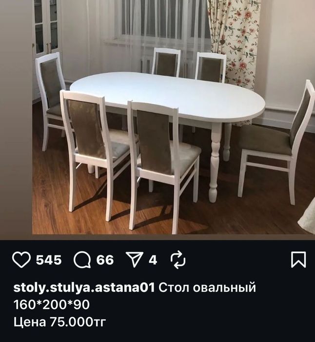 3) Стол овальный.