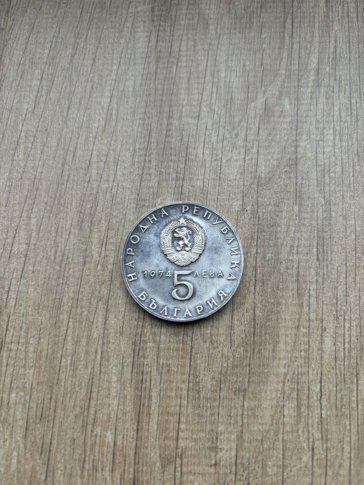 Сребърни монети 5 лв - 1971, 1973, 1974