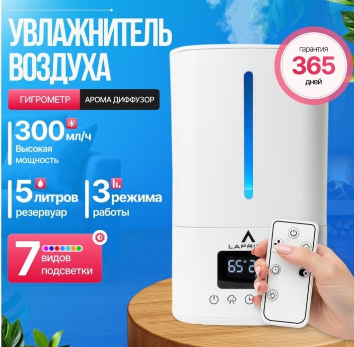 Увлажнител 3режима работы