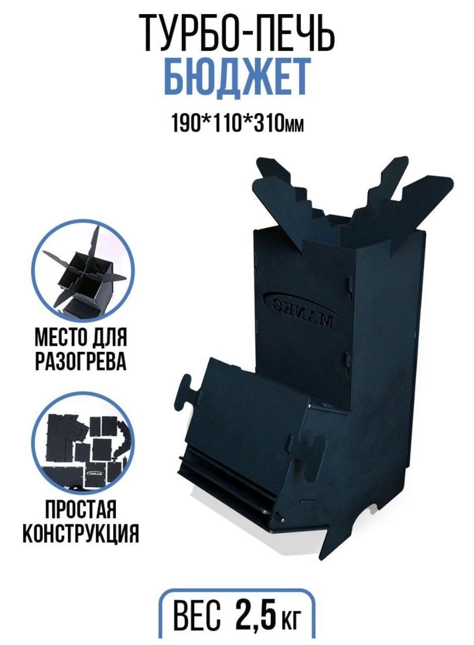 Печка для приготовления еды разборная .