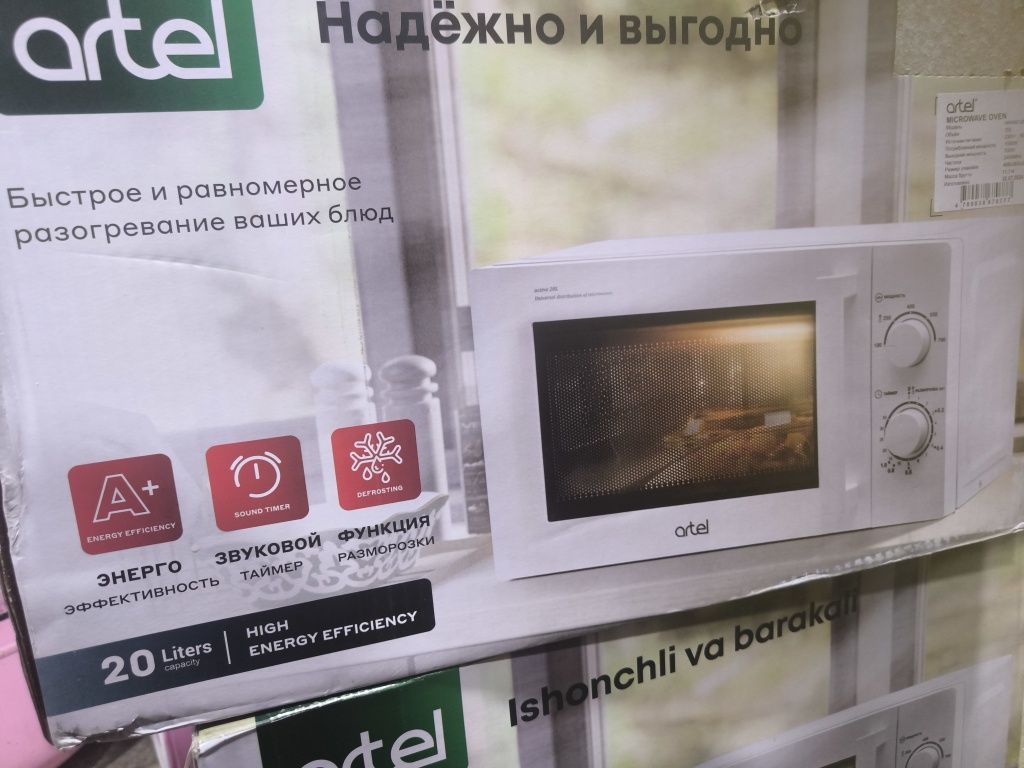 Mikravalnovka artel