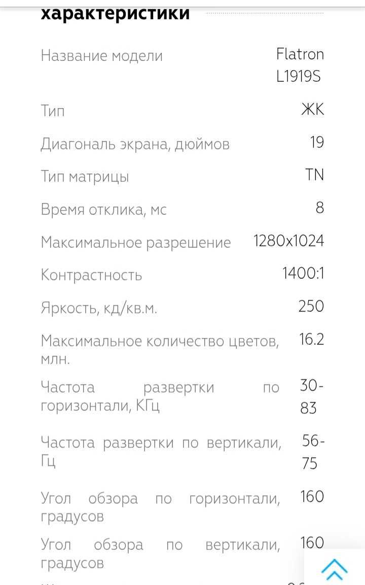 Монитор LG, диагональ 19, б/у