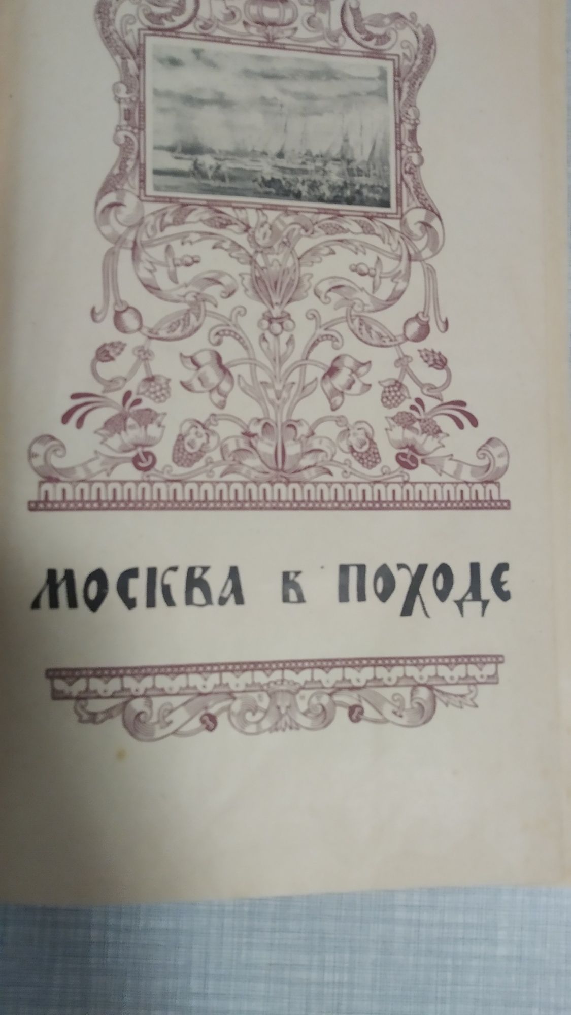 В. Костылев Иван Грозный 1949 г.