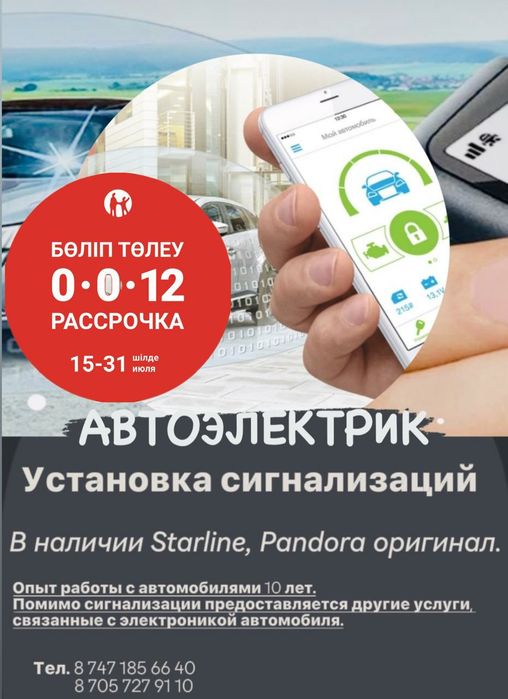 Установка сигнализации СТАРЛАЙН на авто(есть каспий) Автоэлектрик