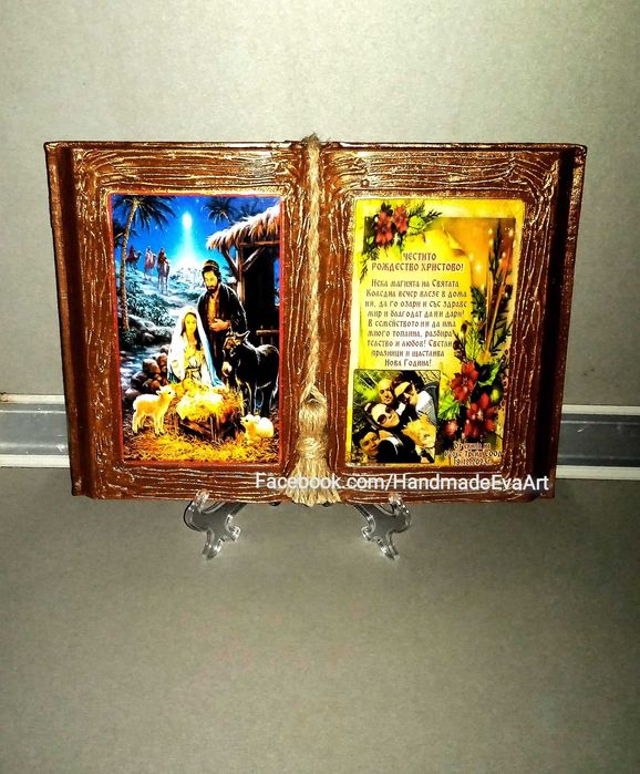 Ръчно Изработена за  Коледа (25.12.)-Състарена Книга с иконата+поздрав