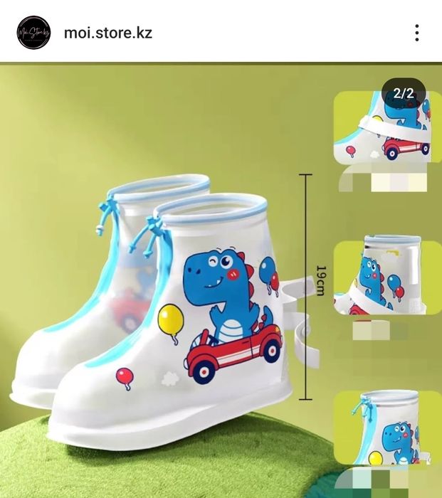 Защитный чехол для детской обуви