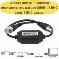 Фильтр помех / изолятор коаксиального кабеля GB001