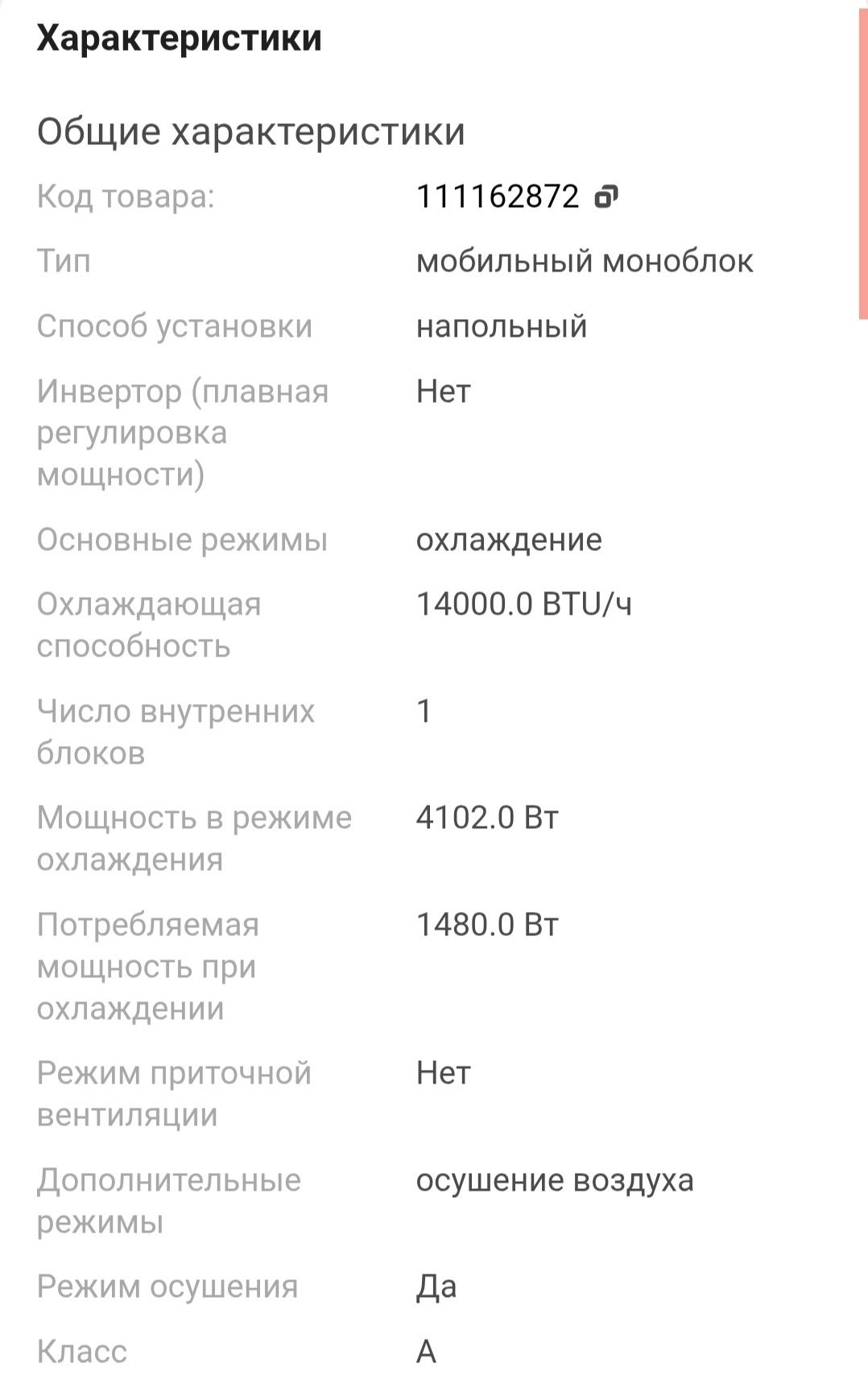 Кондиционер переносной